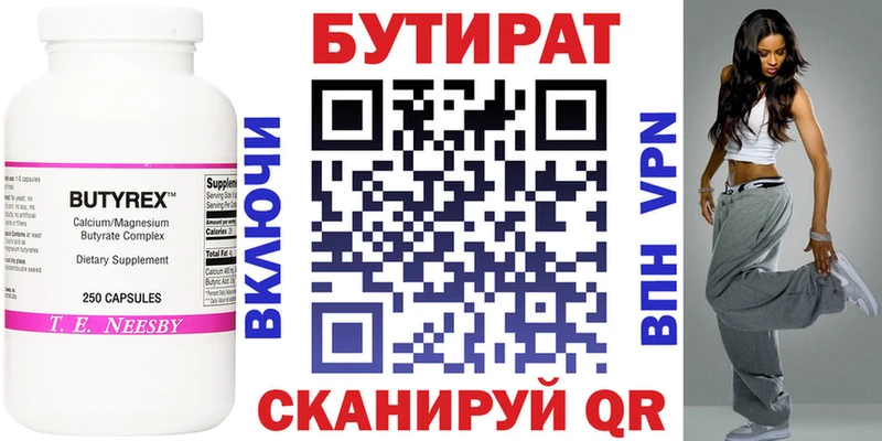 БУТИРАТ вода  Волгореченск 